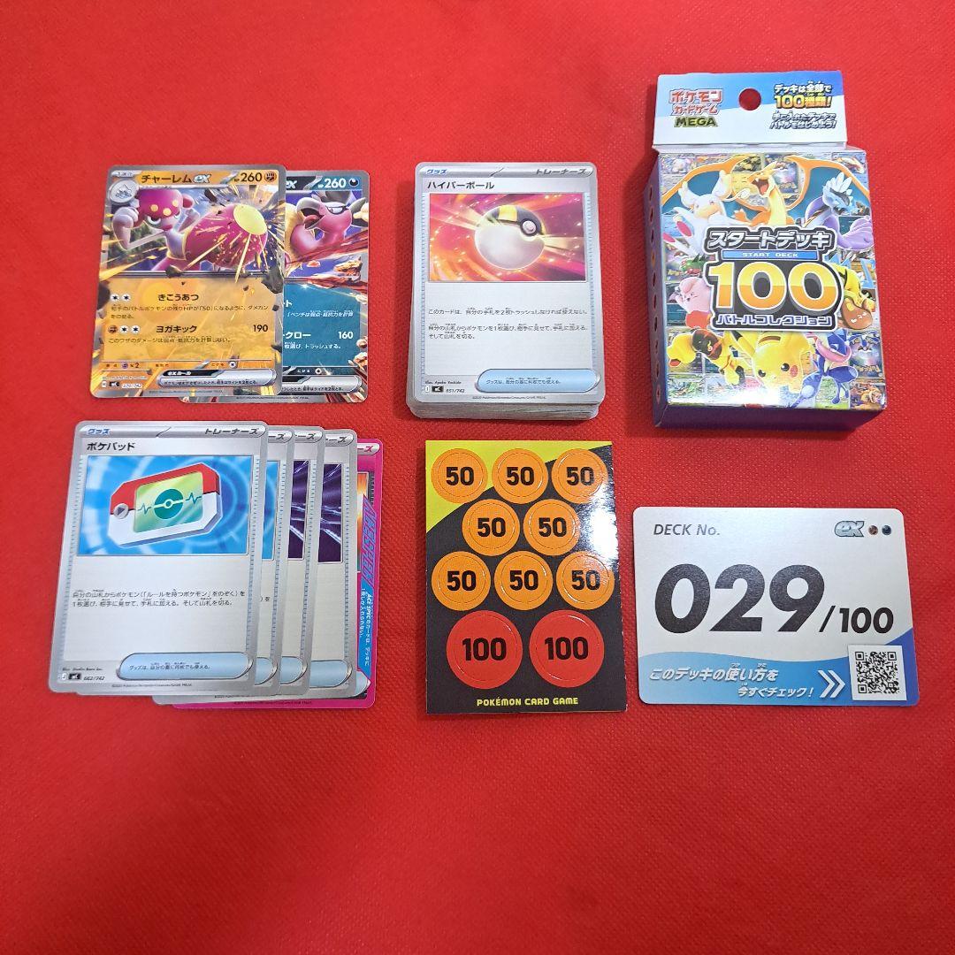 スタートデッキ100 No.29 開封品 未使用 - メルカリ
