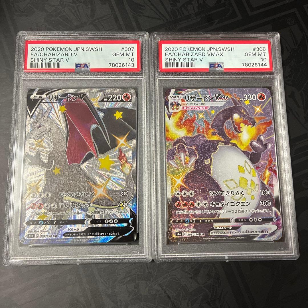 PSA10連番2枚セット リザードンv ssr 307 VMAX ssr 308