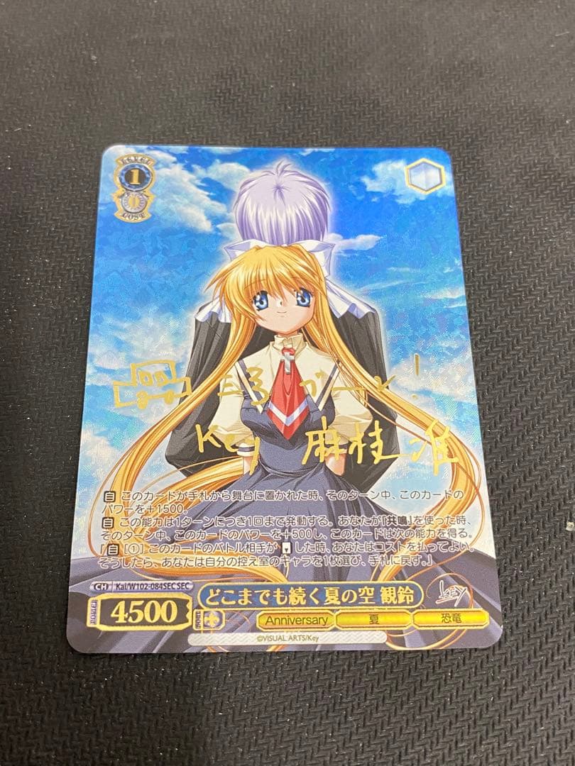 ヴァイスシュヴァルツ　どこまでも続く夏の空　観鈴　sec サイン　key