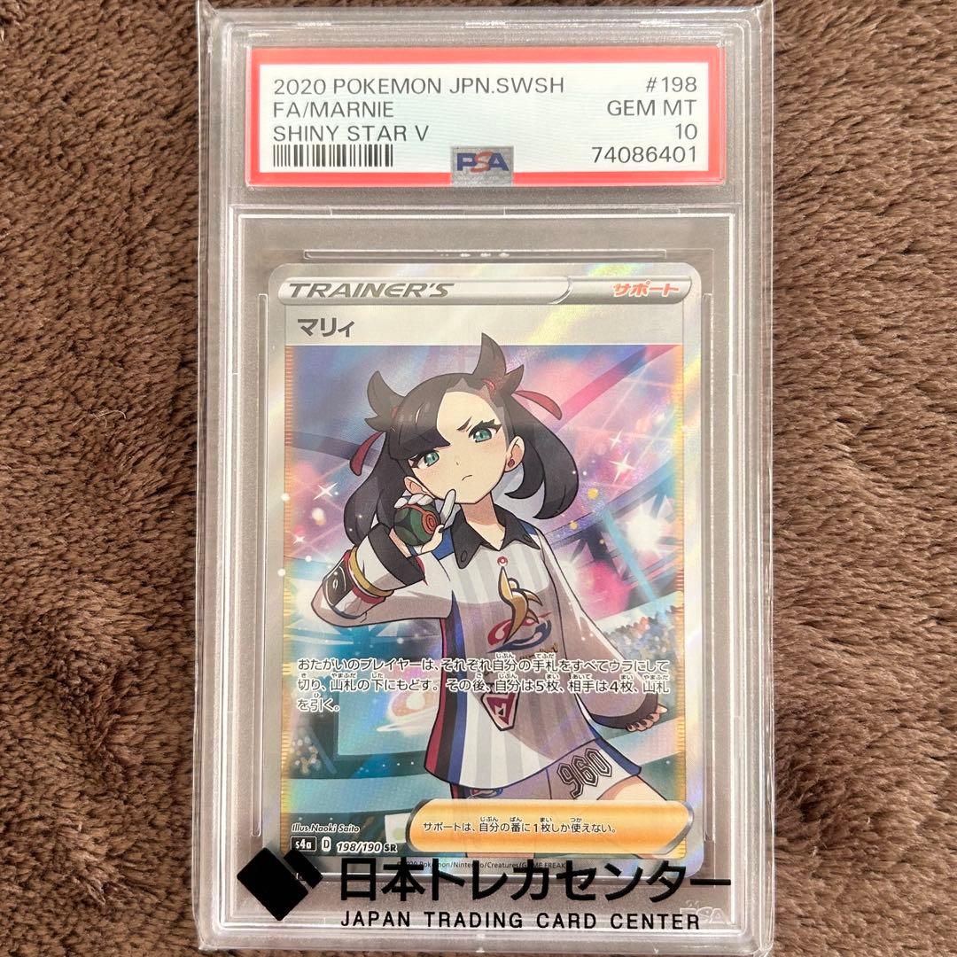 【PSA10】マリィ シャイニースターV ポケモンカード 鑑定品 psa10】マリィSR シャイニーマリィ シャイニースターV ポケカ ポケモン