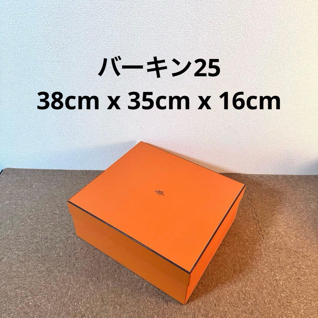 【極美品】【未使用に近い】HERMES エルメス　バーキン25 空箱