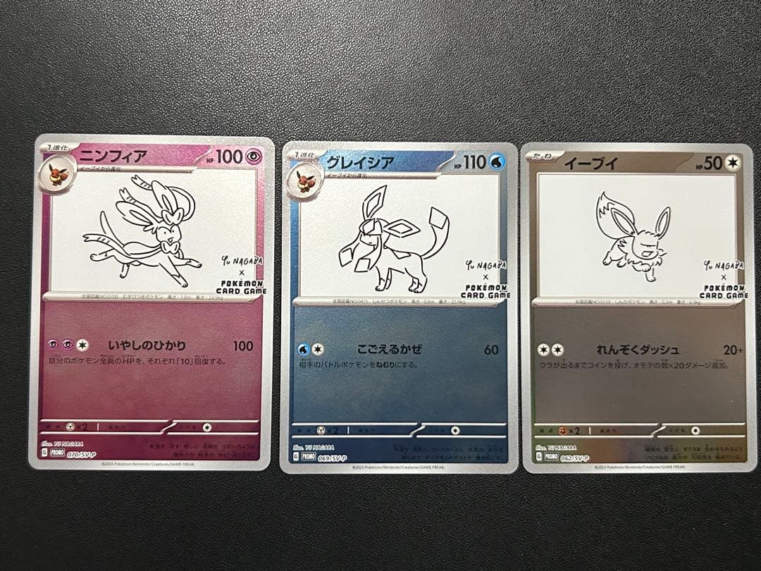 ポケカ　イーブイ　ニンフィア　グレイシア　長場　ナガバユウ YU NAGABA × ポケモンカードゲーム」 イーブイたちをモチーフにした