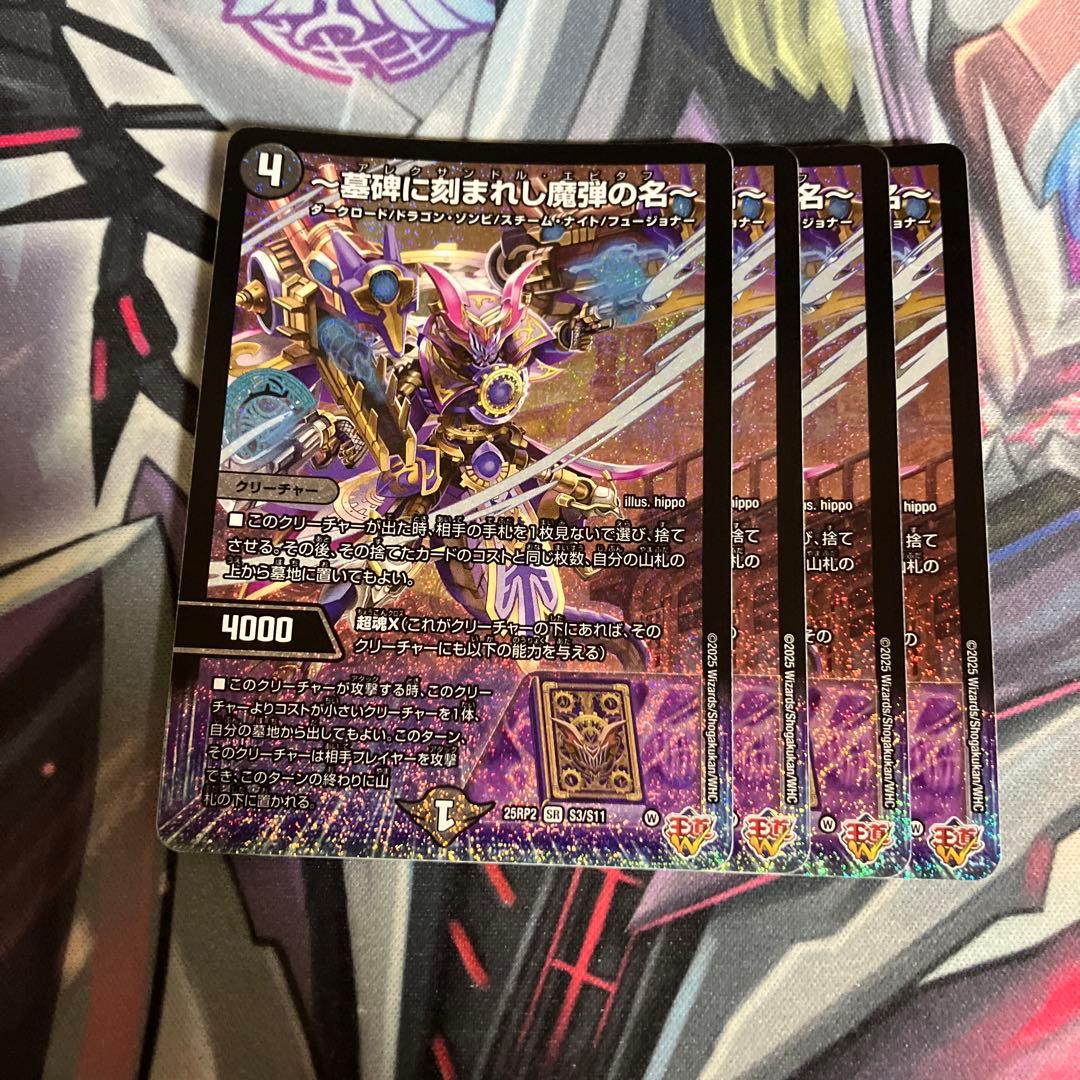 アレクサンドルエピタフ 墓碑に刻まれし魔弾の名 四枚 - メルカリ