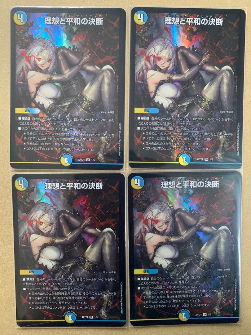 理想と平和の決断神アート4枚 理想と平和の決断(8/16) | SR | ドラゴンスター | デュエルマスターズ
