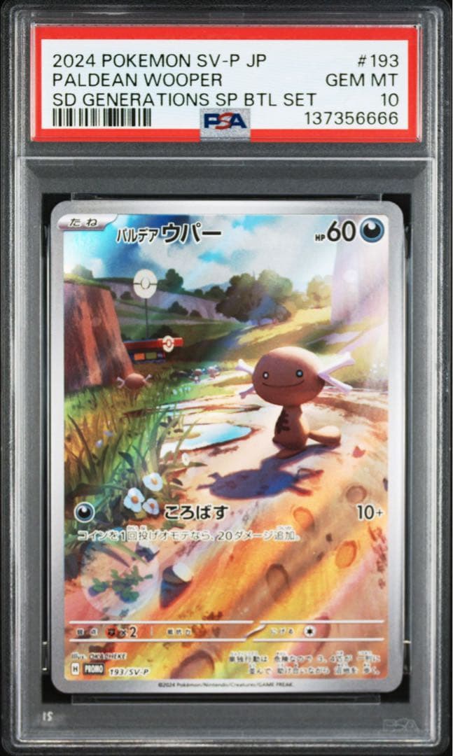 連番】ニャース ウパー プロモ psa10 スペシャルバトルセット - メルカリ