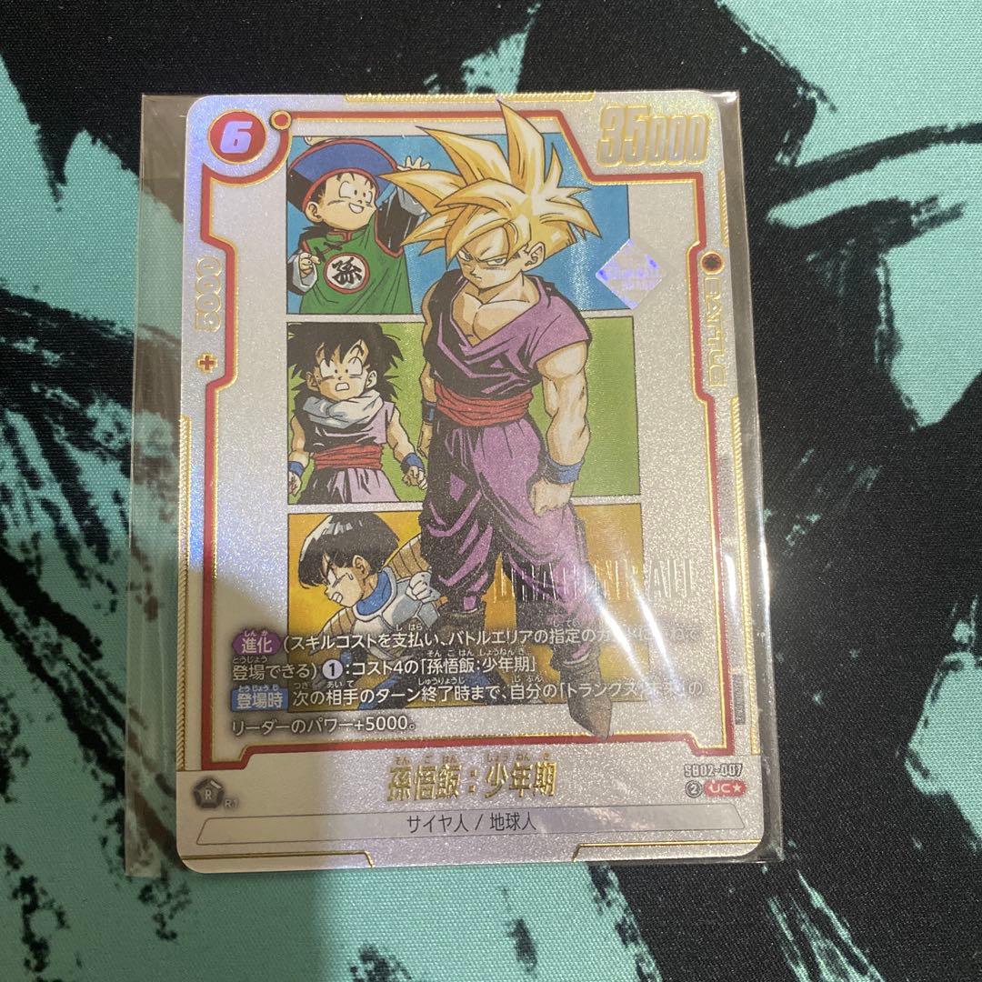 孫悟飯 少年期 アルティメットバトル 優勝 プロモ フュージョン