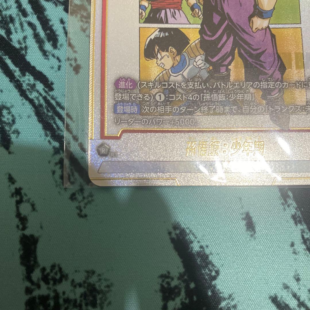 孫悟飯 少年期 アルティメットバトル 優勝 プロモ フュージョン