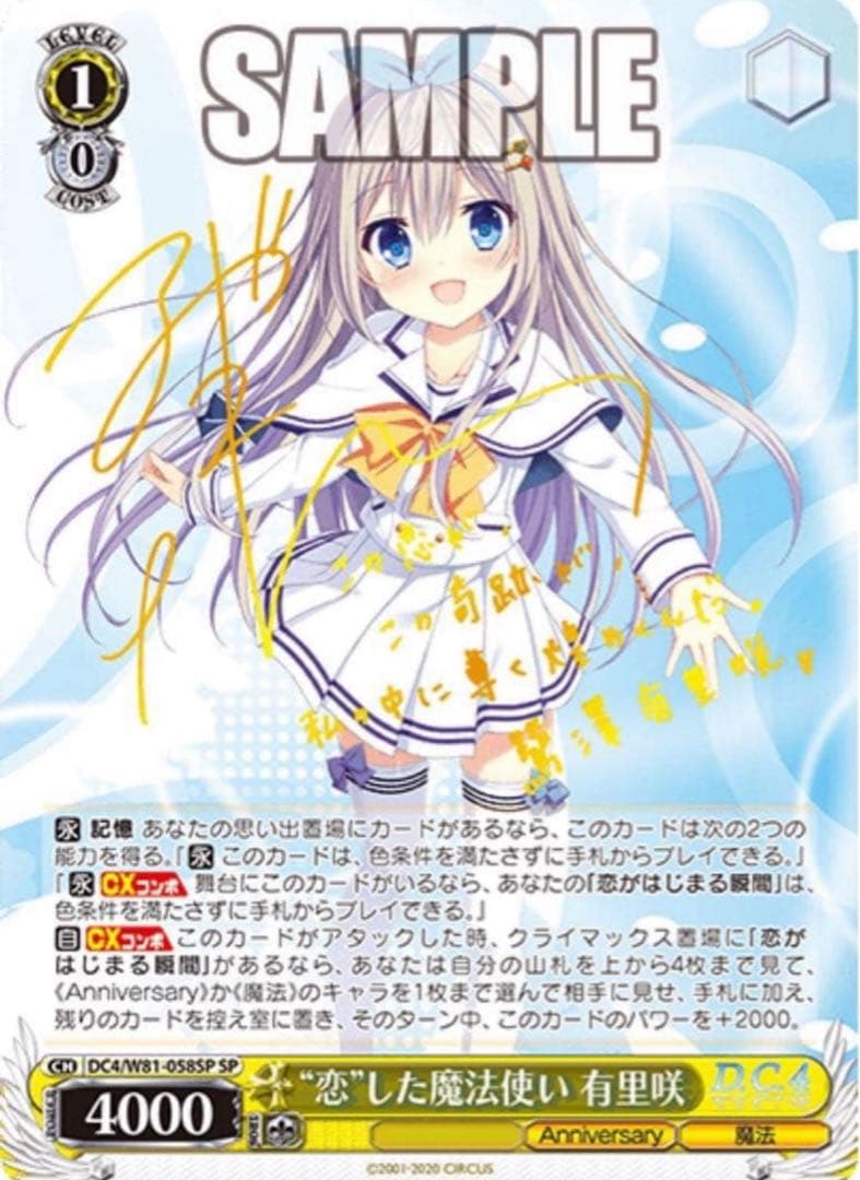 【ヴァイスシュヴァルツ】“恋”した魔法使い 有里咲　SP