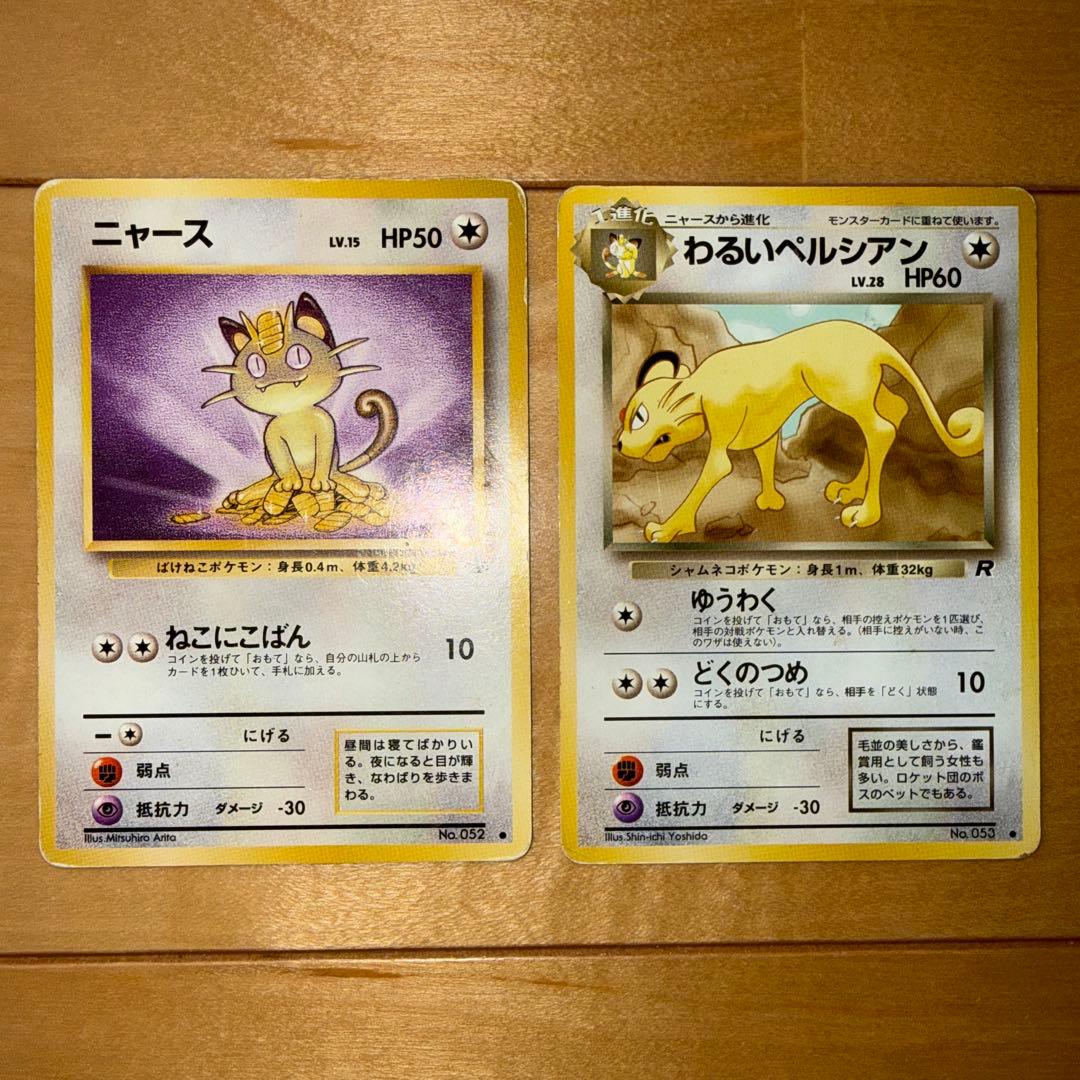 ポケモンカード ニャース わるいペルシアン - メルカリ