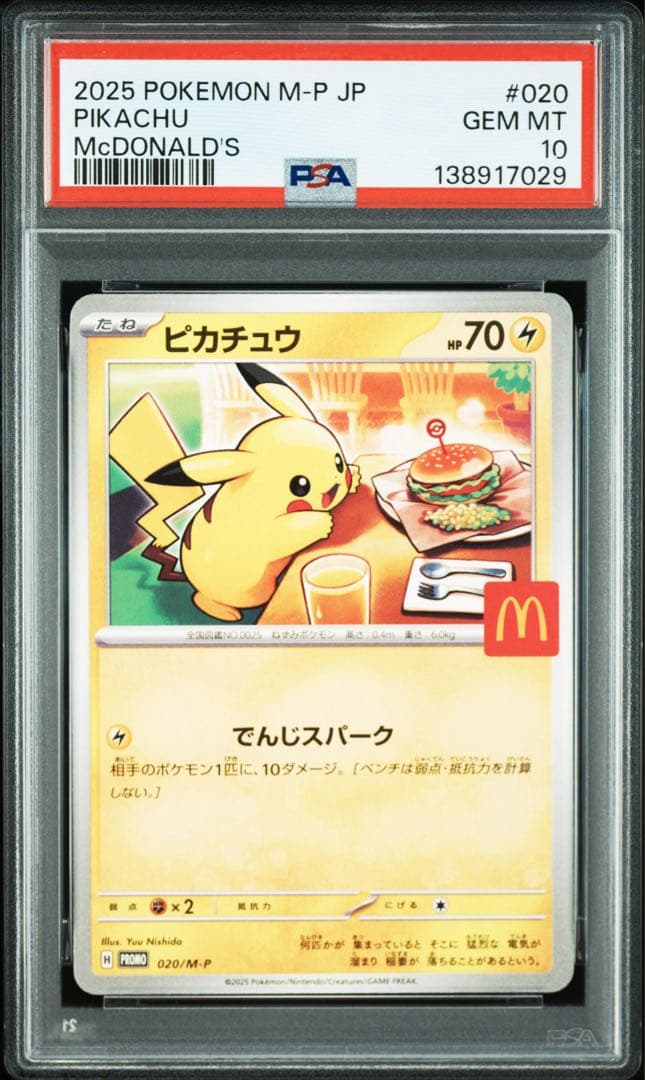 【PSA10】ピカチュウ プロモカード マクドナルド ハッピーセット