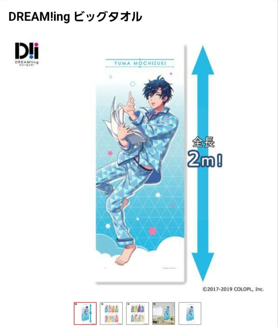 DREAM!ng \完全受注/ビッグタオル