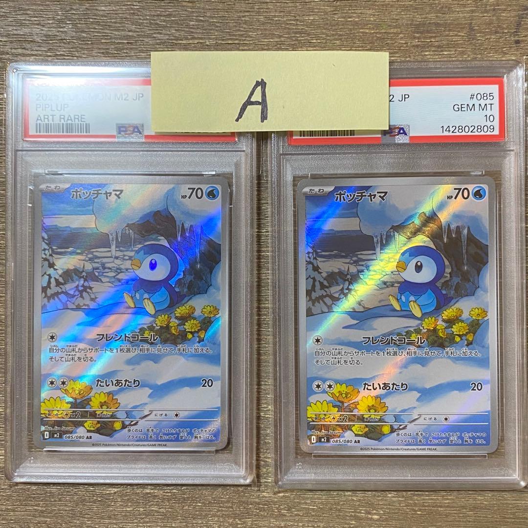 2枚セット PSA10 ポッチャマ AR m2 085/080 インフェルノX - メルカリ