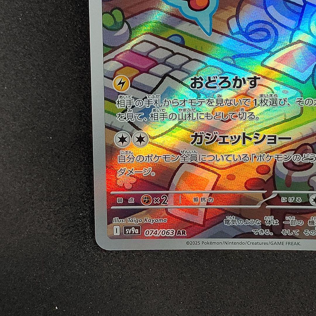 ✨美品✨ロトム AR ホロカード ポケモンカード ポケカ アートレア