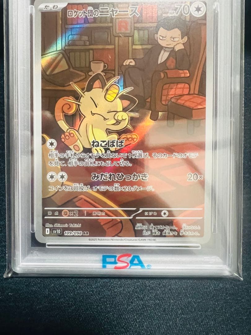 ロケット団のニャース AR sv10 109/098 PSA10 - メルカリ