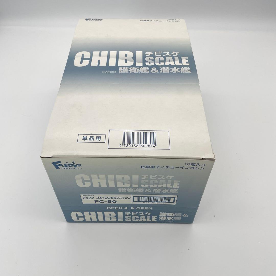 N17】全9種 9個セット チビスケ CHIBI SCALE 護衛艦＆潜水艦 - メルカリ