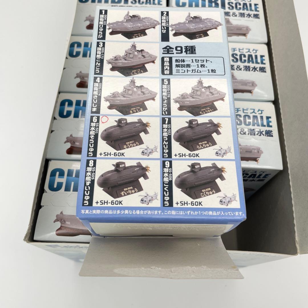 N17】全9種 9個セット チビスケ CHIBI SCALE 護衛艦＆潜水艦 - メルカリ