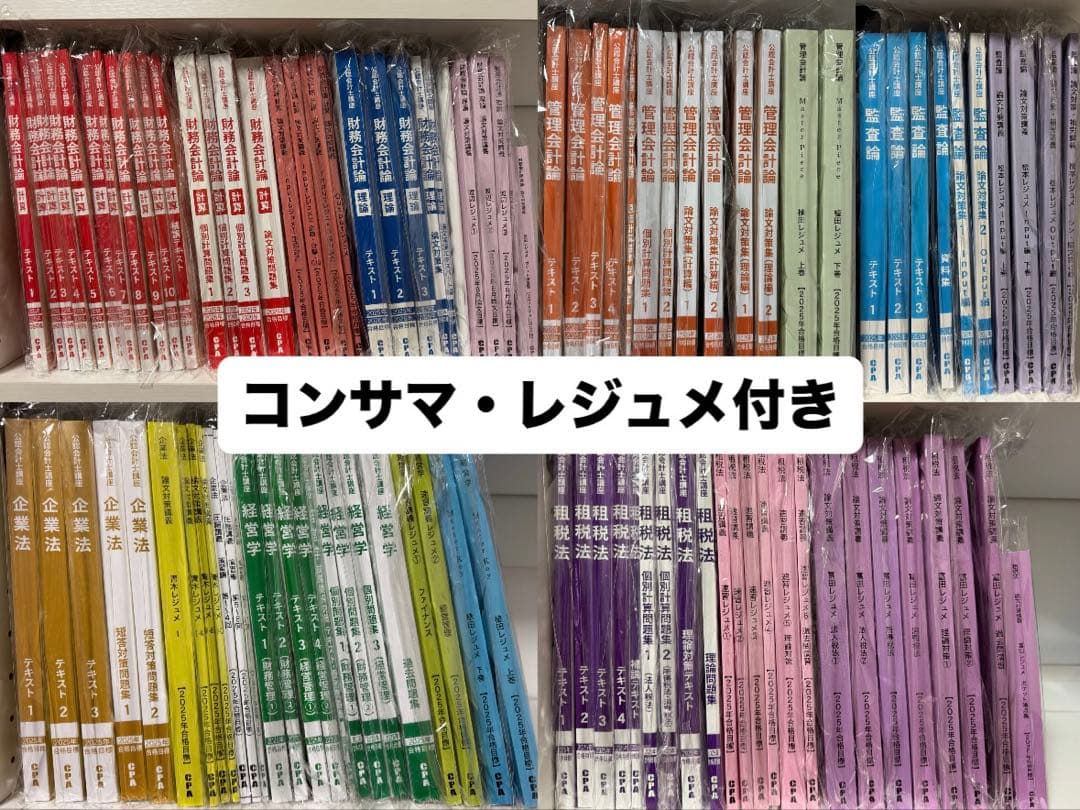CPA会計学院 公認会計士講座 短答式・論文式試験テキスト・問題集