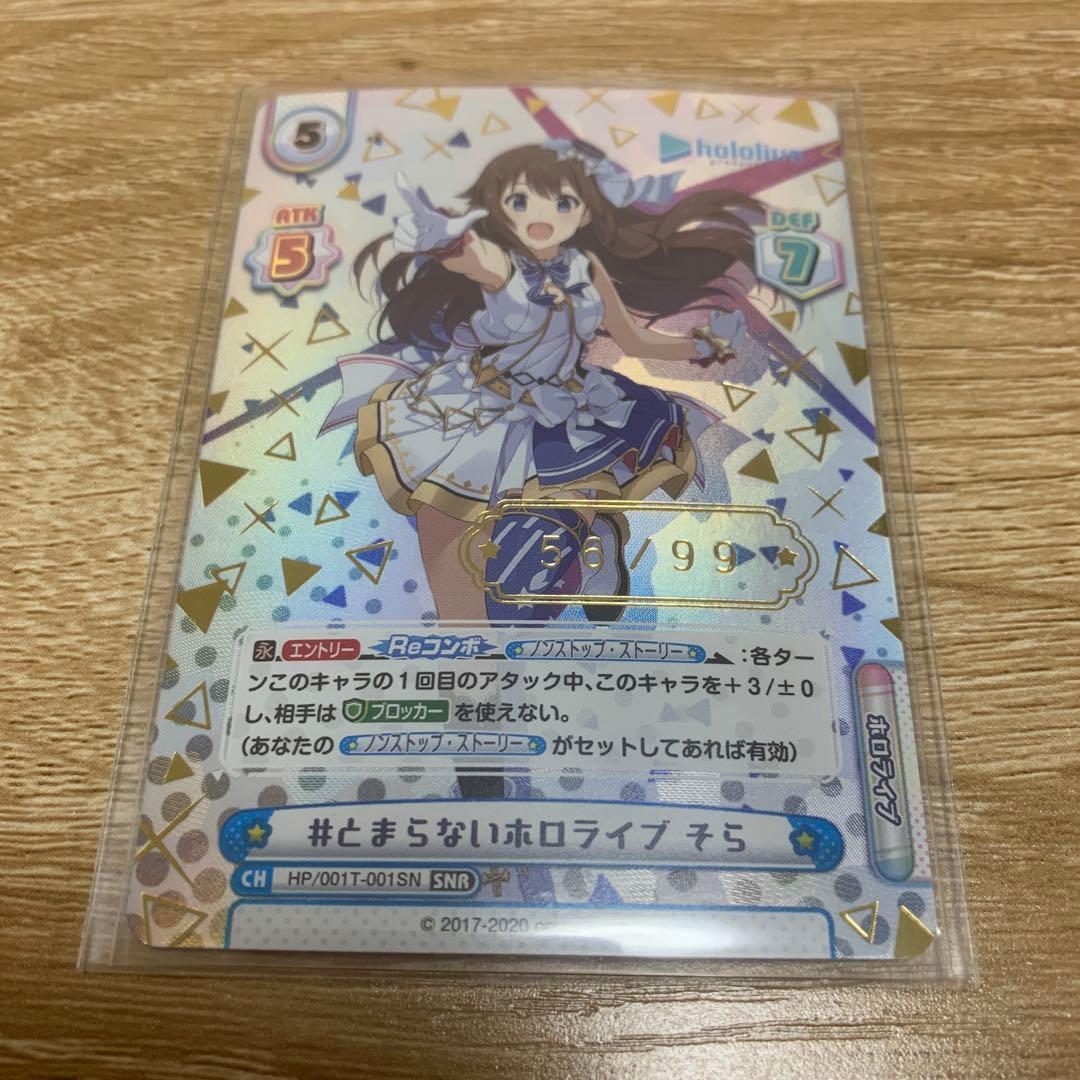 ホロライブ ときのそら Reバースカード　SNR