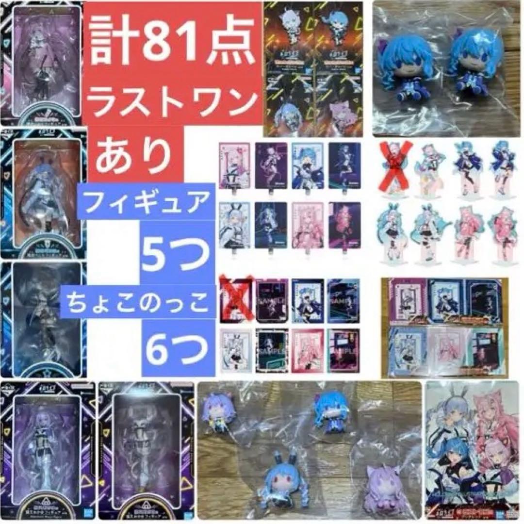 一番くじ ホロライブ ～Cyberpunk Style～ 計81点セット