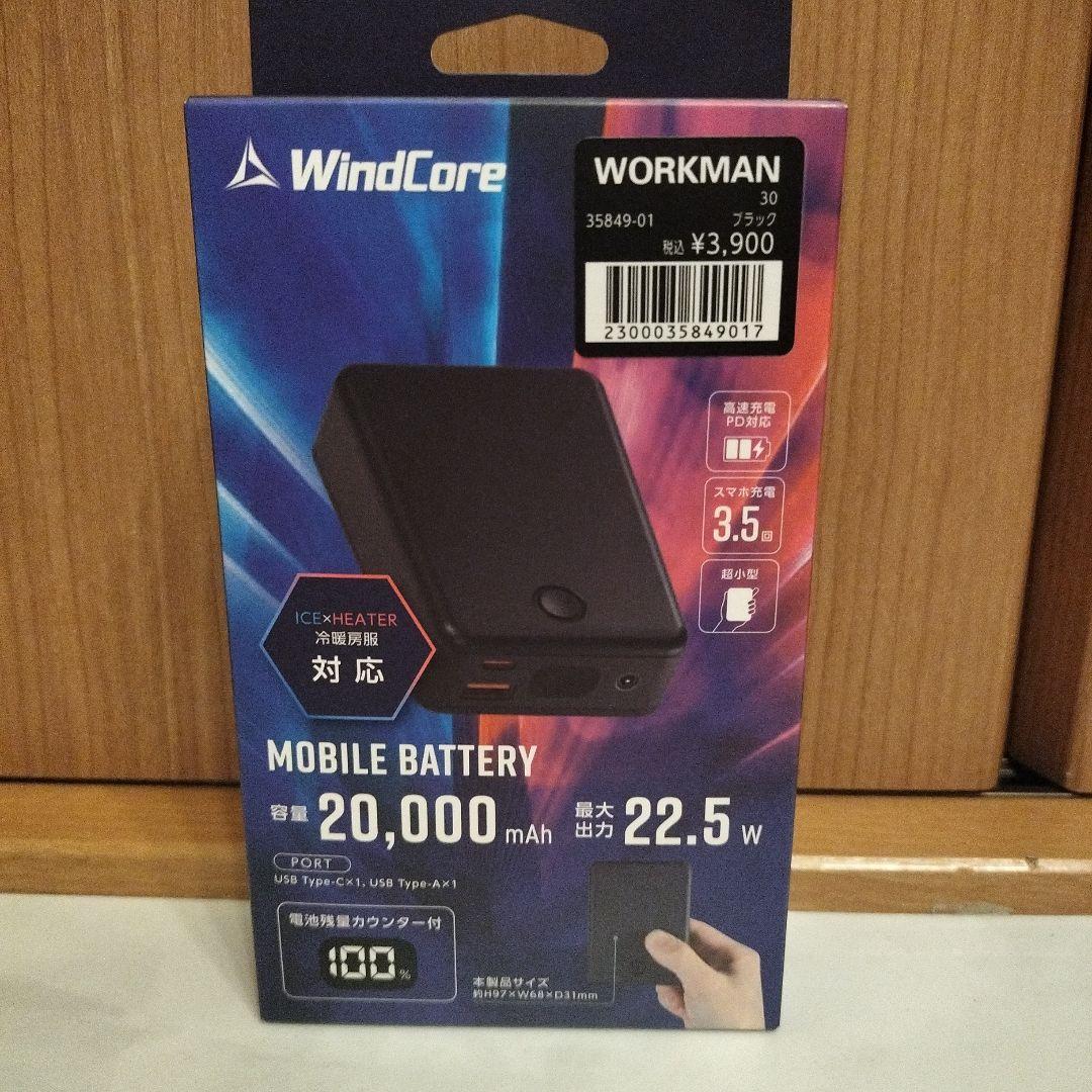 ペルチェベスト専用バッテリー