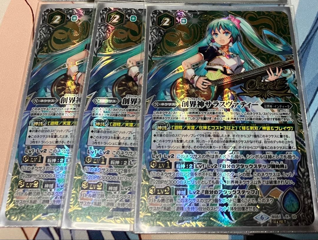 バトスピ 創界神サラスヴァティー Secret 創界神サラスヴァティ-（X/SECRET)【3枚セット】 バトスピ バトル