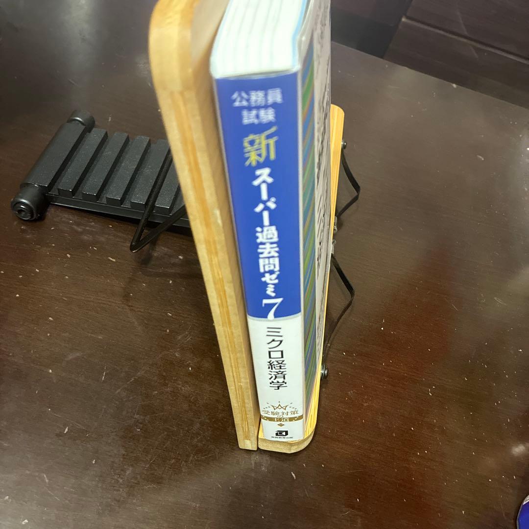 公務員試験新スーパー過去問ゼミ7ミクロ経済学地方上級/国家総合職