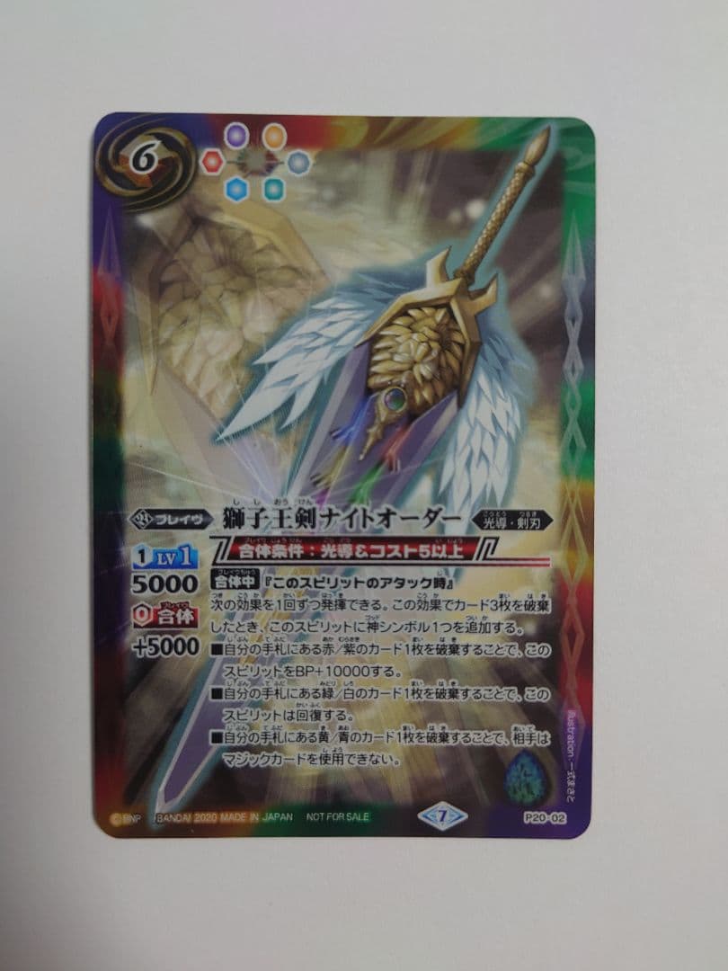 ナ*ナ様 ②バトスピ　獅子王剣ナイトオーダー P20-02 獅子王剣ナイトオーダー - バトルスピリッツ専門通販店バトスキ！