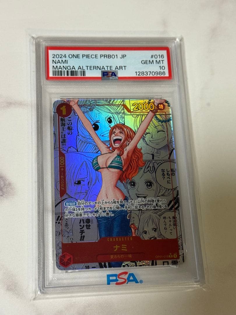 【最終値下げ】ナミ　コミパラ　PSA10