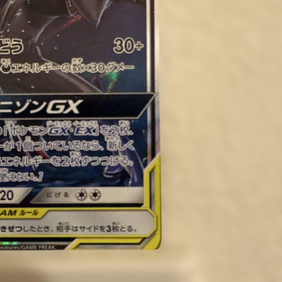 ゲッコウガ＆ゾロアークGX RR SM12a TAG TEAM GXタッグオー… - メルカリ