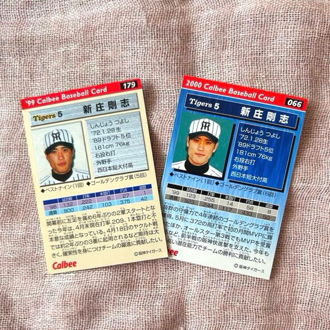 カルビー】プロ野球カード_阪神タイガース 新庄剛志_1999-2000年