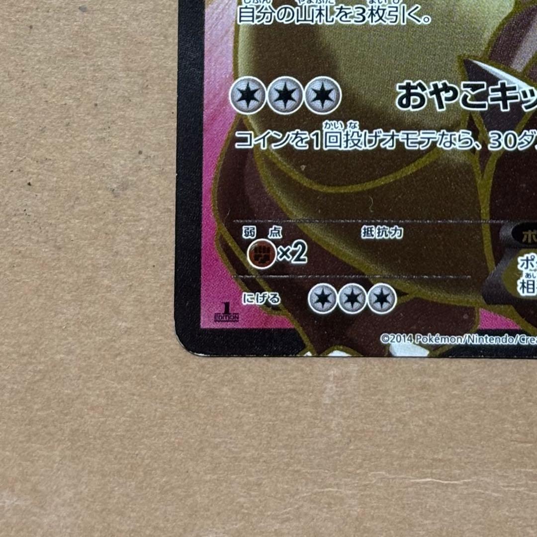 ガルーラEX SR XY2 ワイルドブレイズ 084/080 - メルカリ