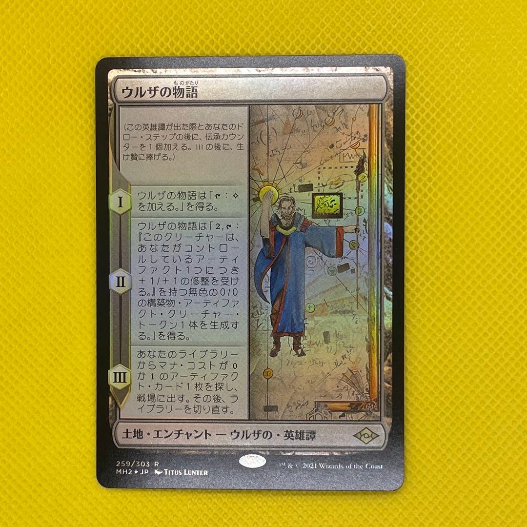 【Foil】《ウルザの物語/Urza's Saga》　日本語