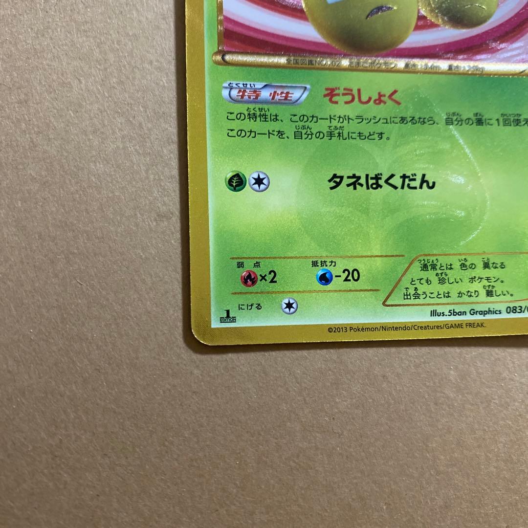 タマタマ UR 色違い ポケカ ポケモンカード ぞうしょく 083/076 BW