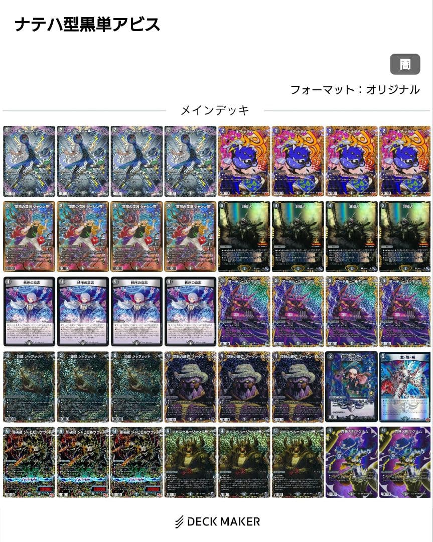 黒単アビス デッキ 調整パーツ付き - メルカリ