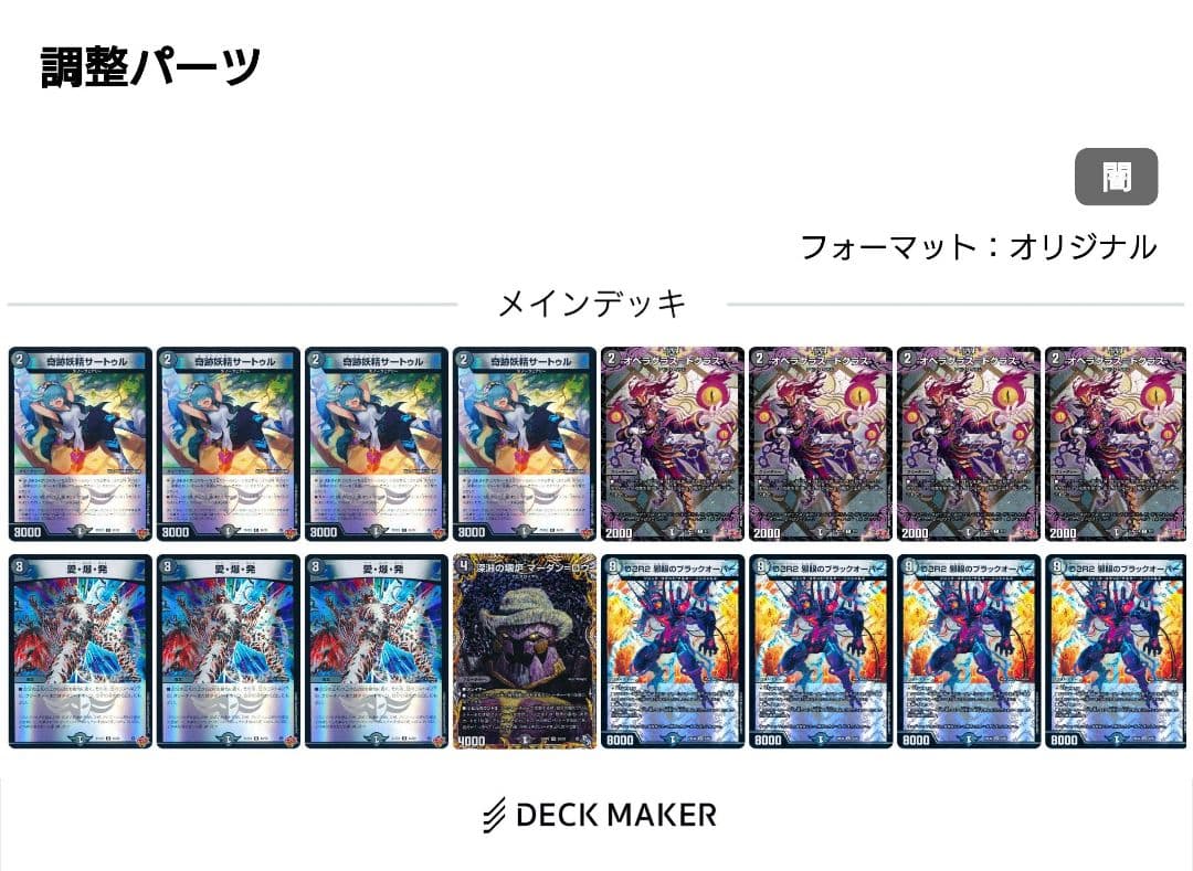 黒単アビス デッキ 調整パーツ付き - メルカリ