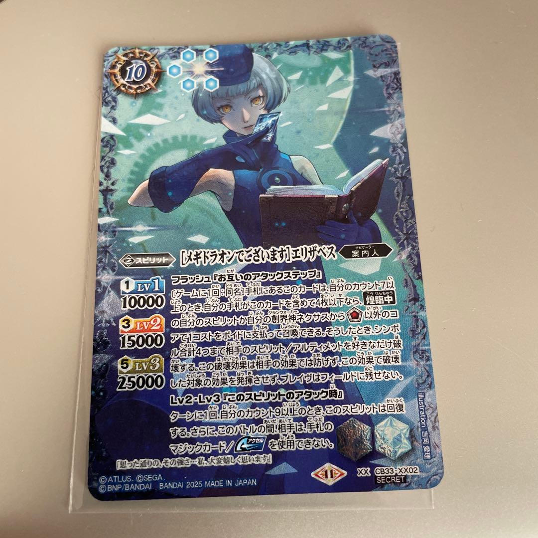 【メギドラオンでございます】エリザベス　シークレット 楽天市場】バトルスピリッツ CB33-XX02 ［メギドラオンでございます