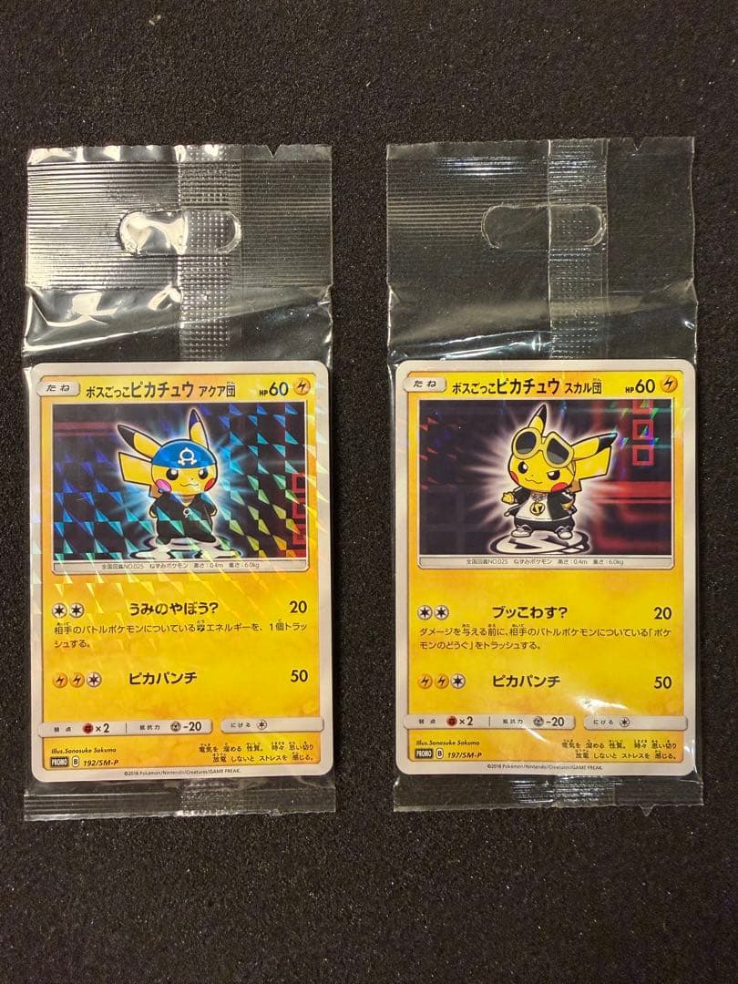 【未開封】ボスごっこピカチュウ スカル団 アクア団 2枚セット ボスごっこピカチュウ スカル団 PROMO 197/SM-P 1枚の通販 土日祝休