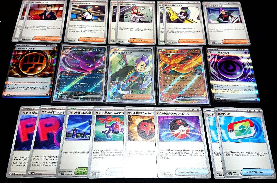 ポケカ ロケット団のラムダ sr その他21枚 まとめ売り - メルカリ