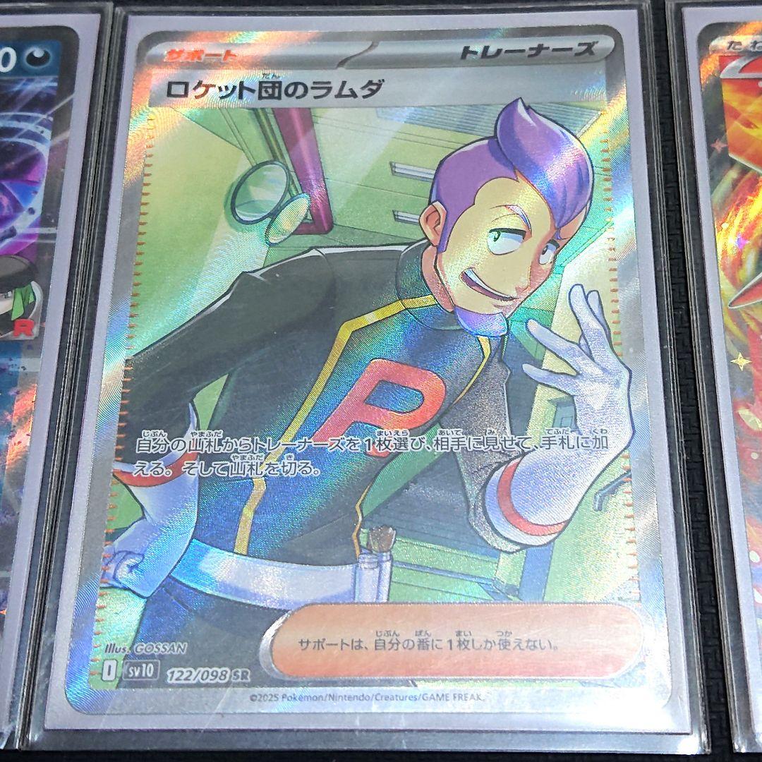 ポケカ ロケット団のラムダ sr その他21枚 まとめ売り - メルカリ