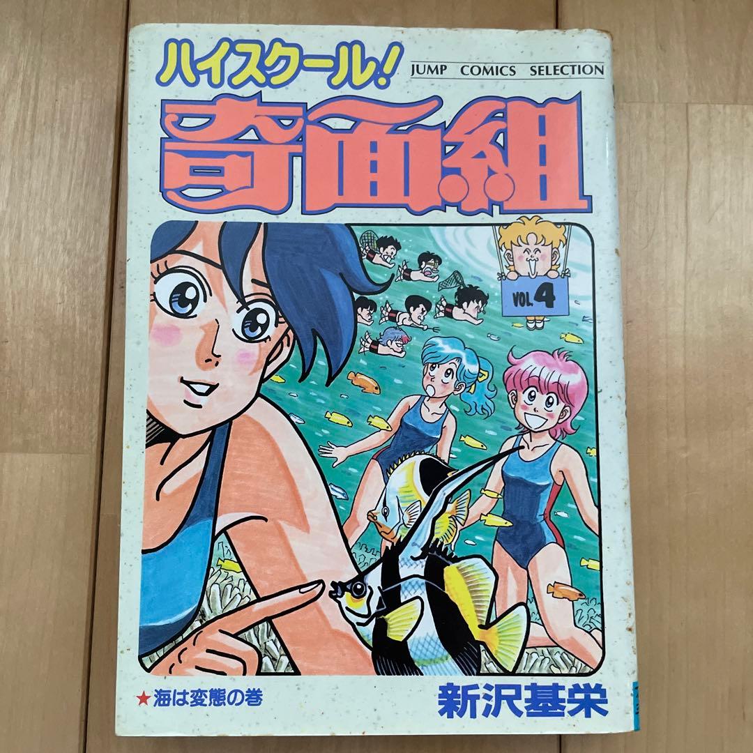 3年奇面組 (巻1, 4） ハイスクール奇面組（巻4,5,7, 8) - メルカリ