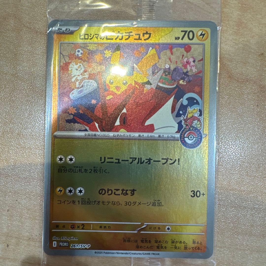 ヒロシマのピカチュウ 未開封 ポケモンカード ②