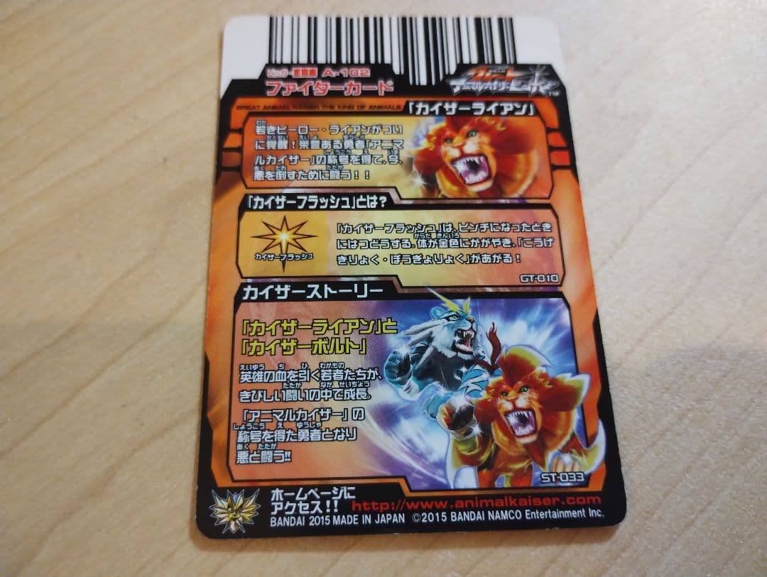 カイザーライアン』 3種セット グレートアニマルカイザー 究極レア