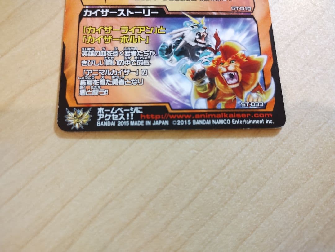 カイザーライアン』 3種セット グレートアニマルカイザー 究極レア