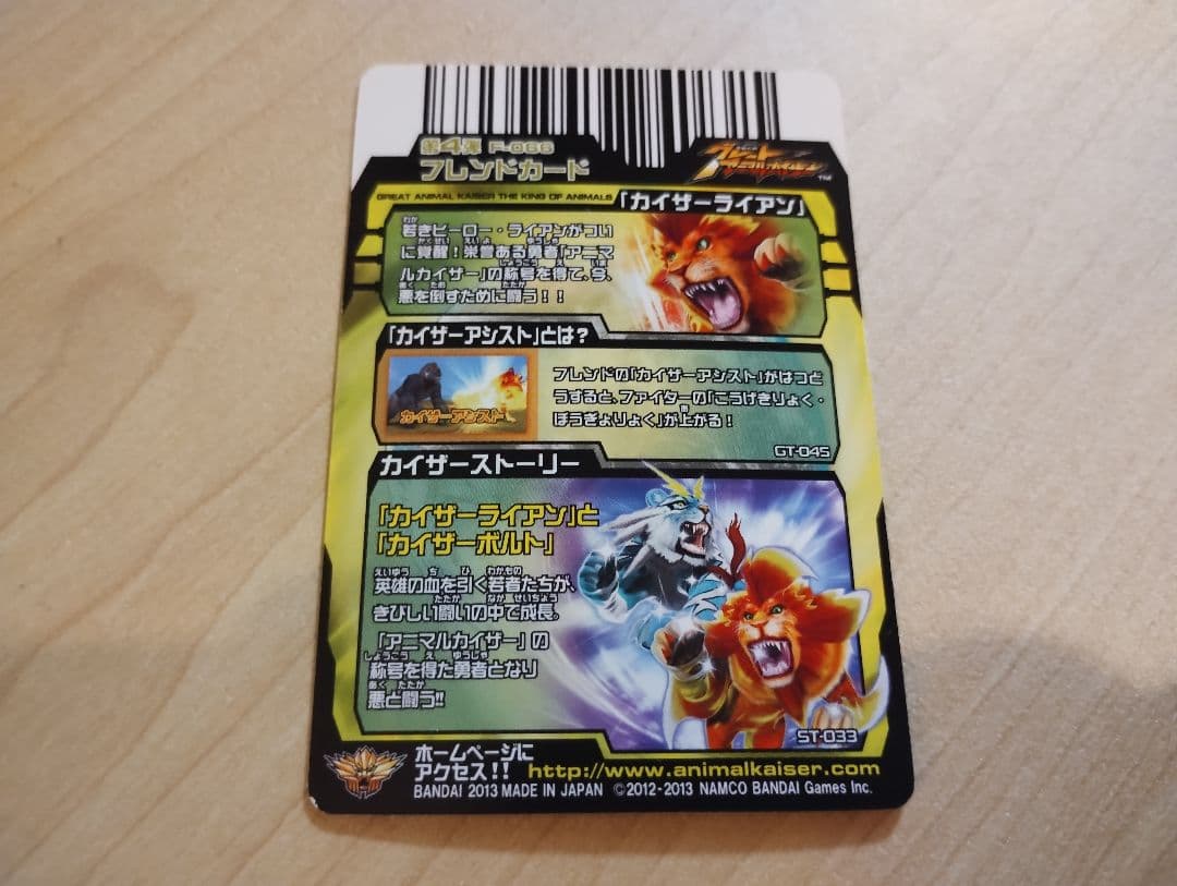 カイザーライアン』 3種セット グレートアニマルカイザー 究極レア