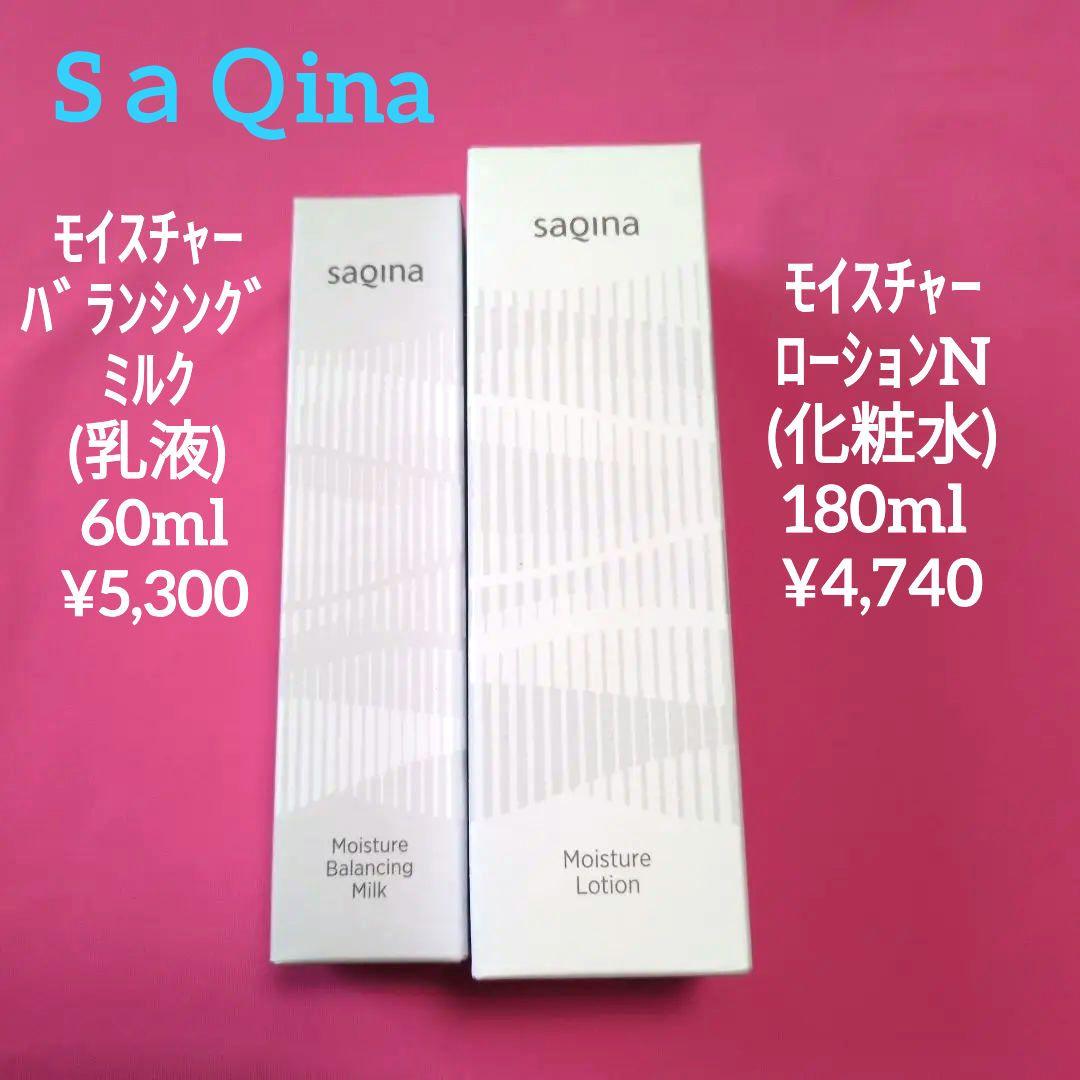 【新品】サキナSAQINAモイスチャーバランシングミルク＋ローションN セット