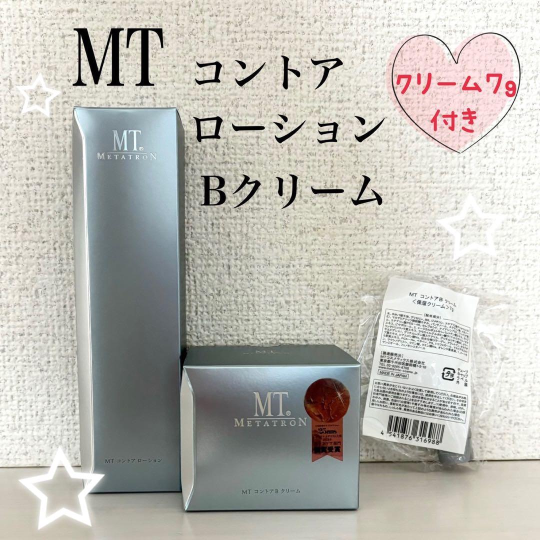 メタトロン 新品 コントアローション／Bクリーム