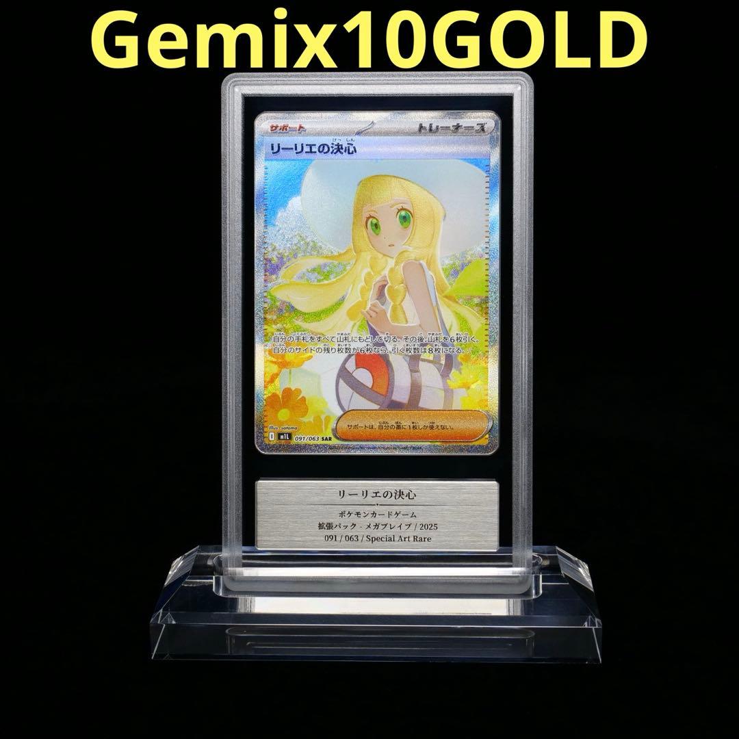 R*R様 【Gemix10GOLD】リーリエの決心SAR 極美品 リーリエの決心【SR】{086/063} - カードラッシュ[ポケモン]