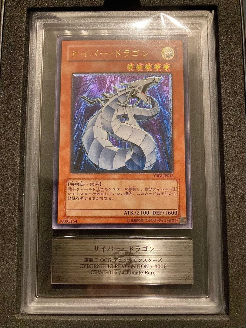 ※本日限定出品【ARS10】サイバー・ドラゴン レリーフ