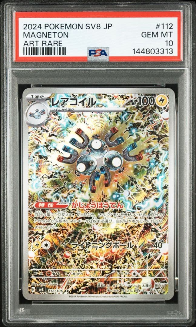 PSA10】レアコイル AR 超電ブレイカー ポケモンカード - メルカリ