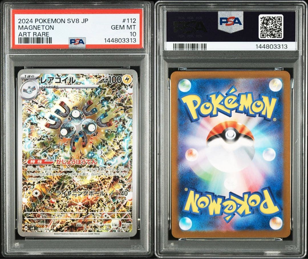 PSA10】レアコイル AR 超電ブレイカー ポケモンカード - メルカリ